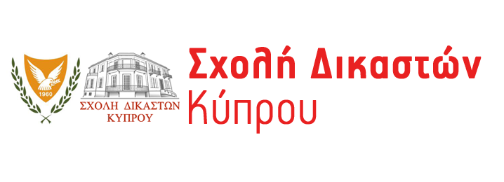 Λογότυπο Σχολής Δικαστών Κύπρου